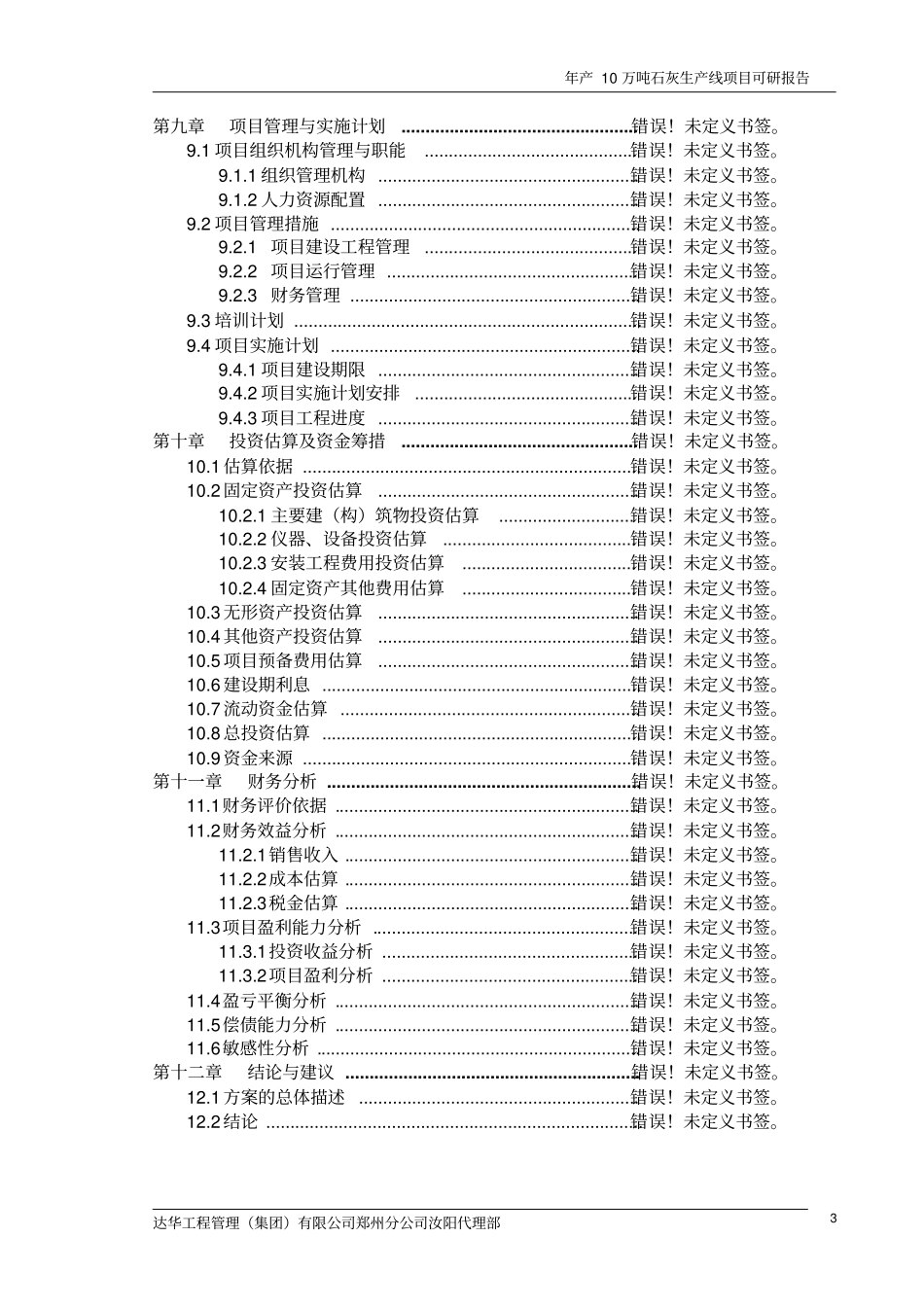 年产10万吨石灰生产线项目可行性研究报告_第3页