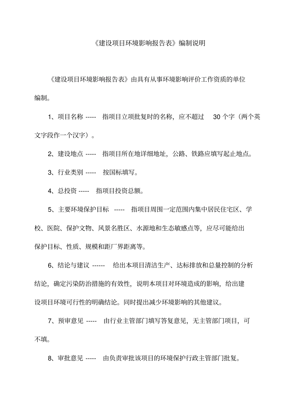 年产10万吨石英砂生产线可行性投资立项投资环境影响评价评价报告书09年8月最新投资立项投资环境影响评价评价表_第2页