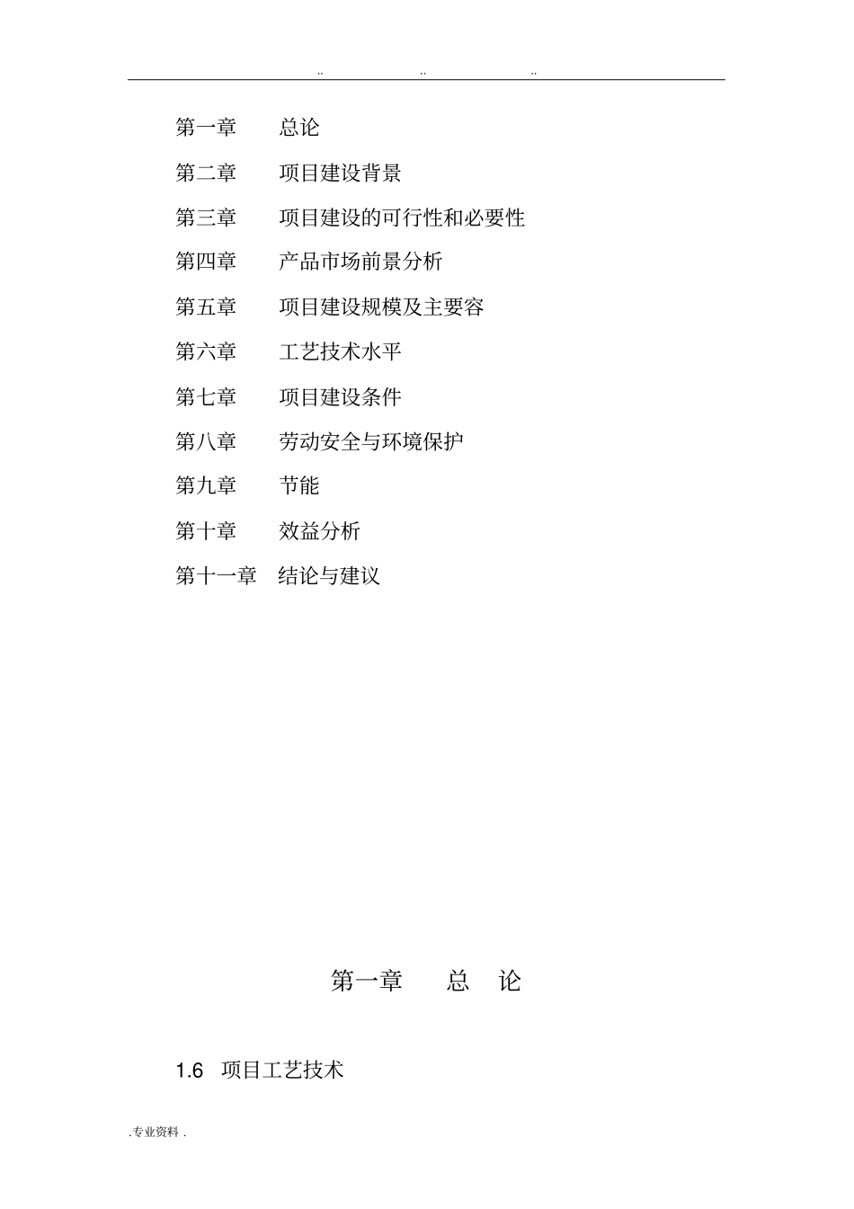 年产10万吨石灰机立窑生产线项目_第2页