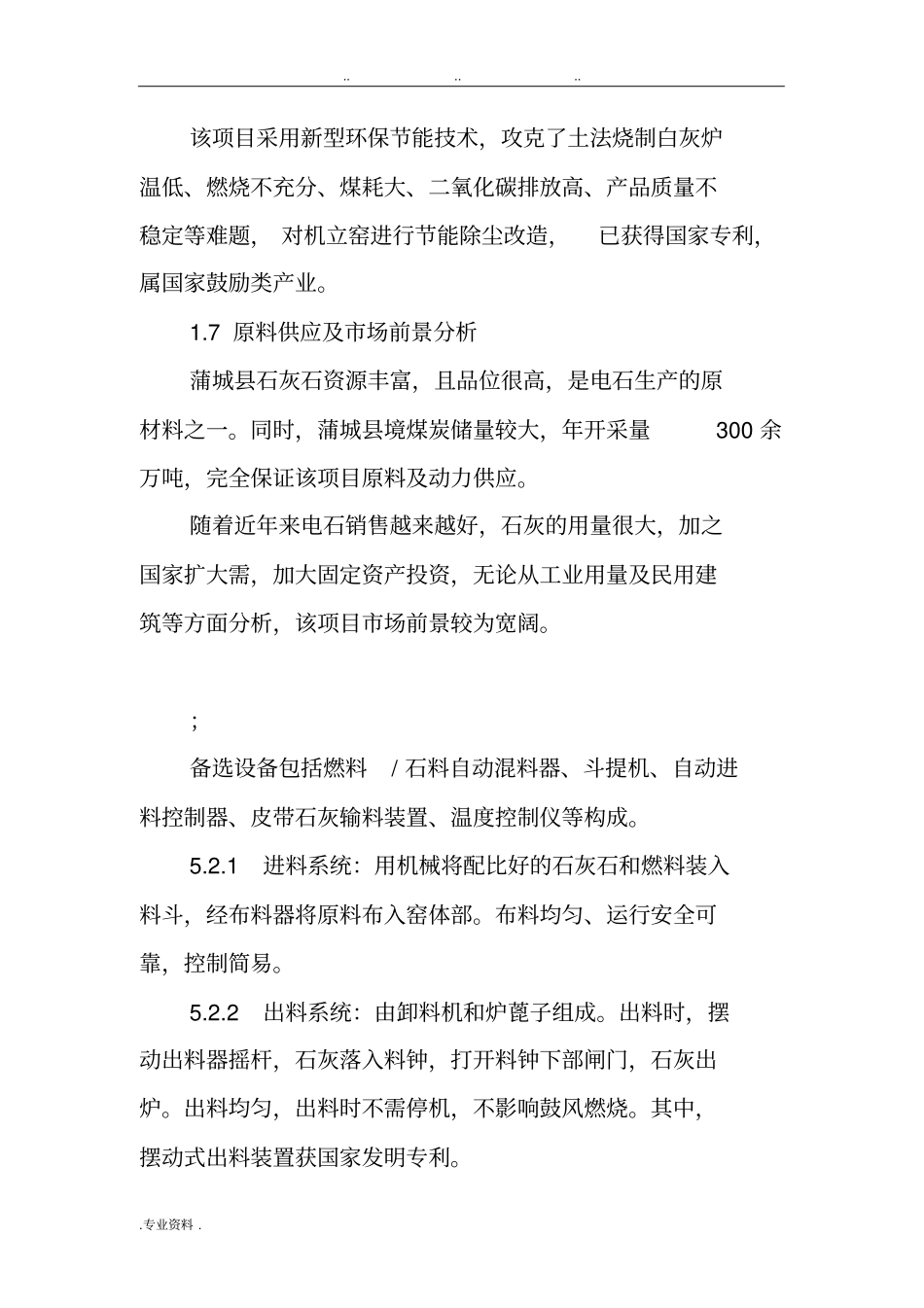 年产10万吨石灰机立窑生产线项目_第3页