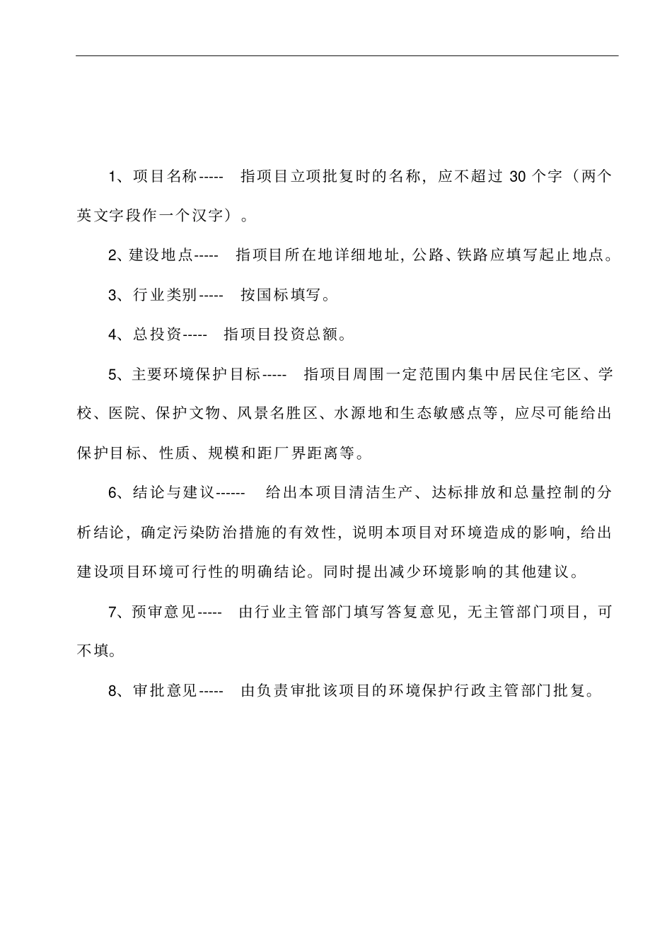 年产10万吨石英砂生产线项目可行性研究报告_第2页