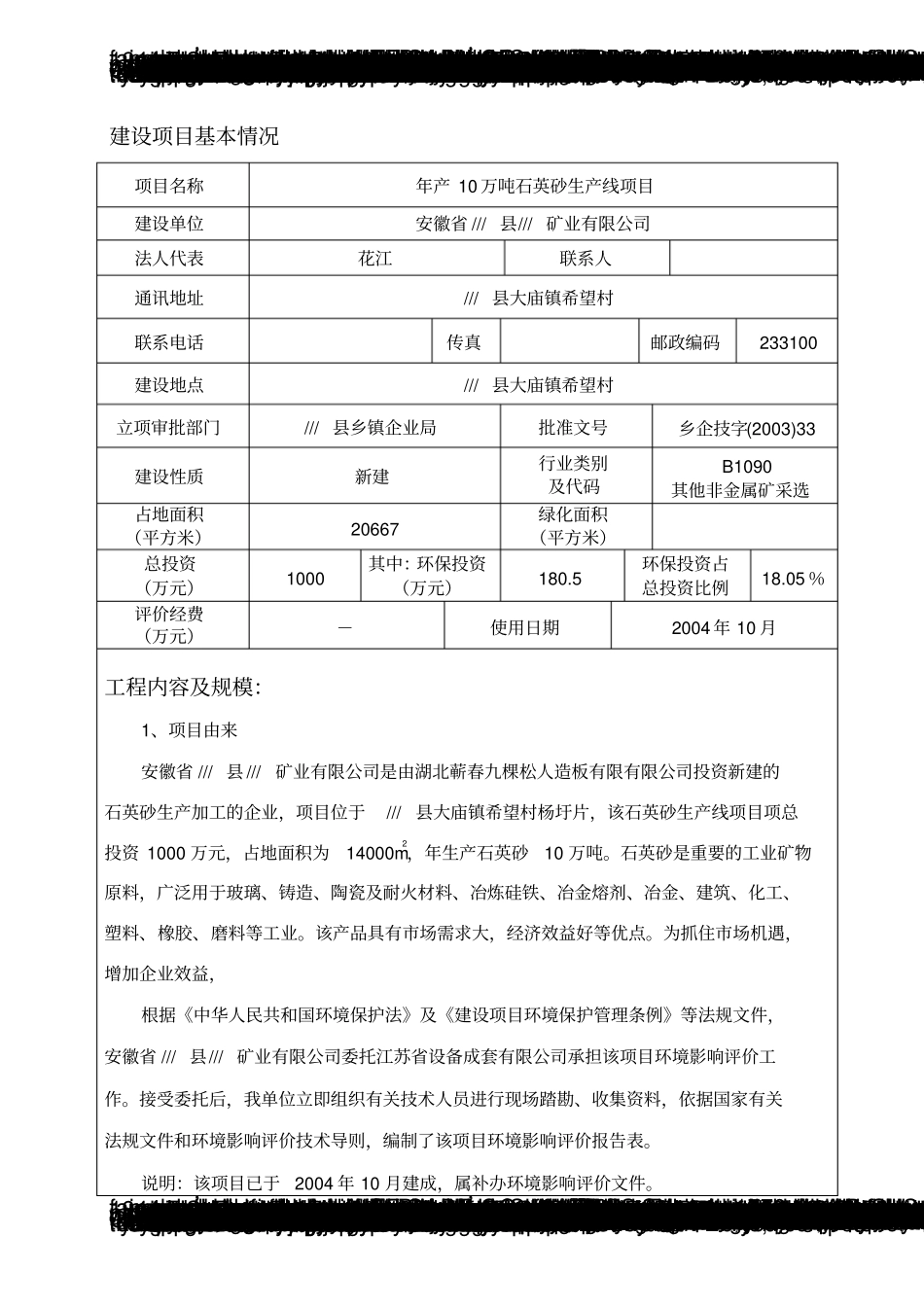 年产10万吨石英砂生产线项目可行性研究报告_第3页