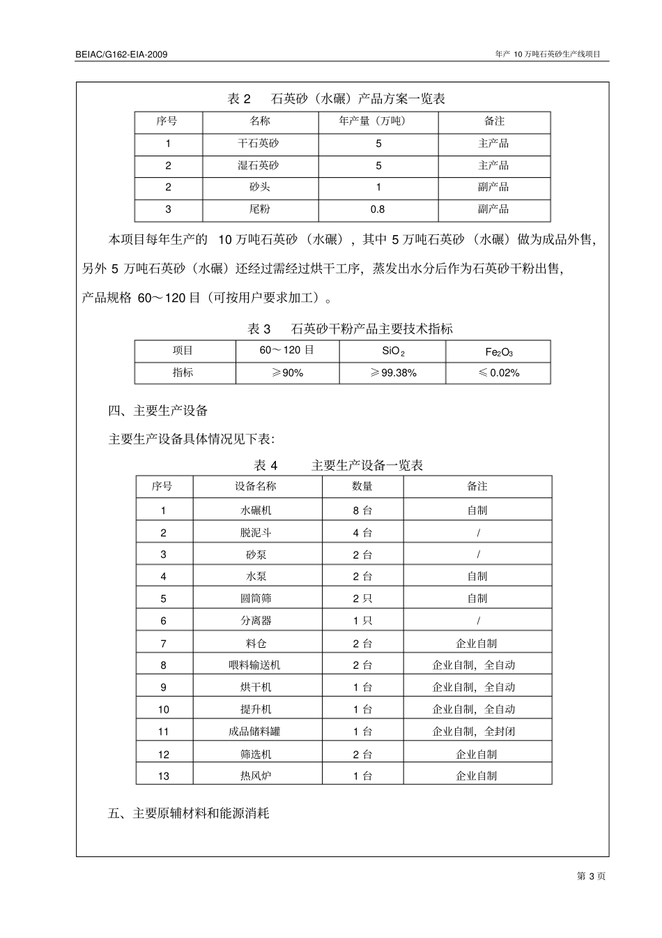 年产10万吨石英砂生产线项目环境评价报告书_第3页