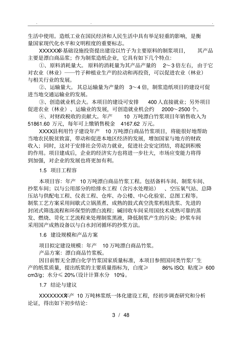 年产10万吨竹浆纸一体化建设工程可行性方案研究报告_第3页