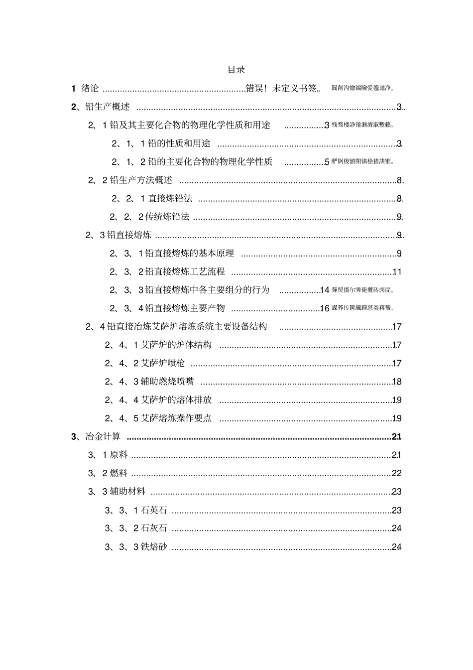 年产10万吨粗铅毕业设计_第3页