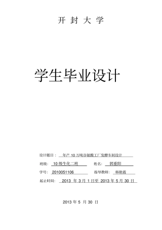 年产10万吨谷氨酸工厂发酵车间设计