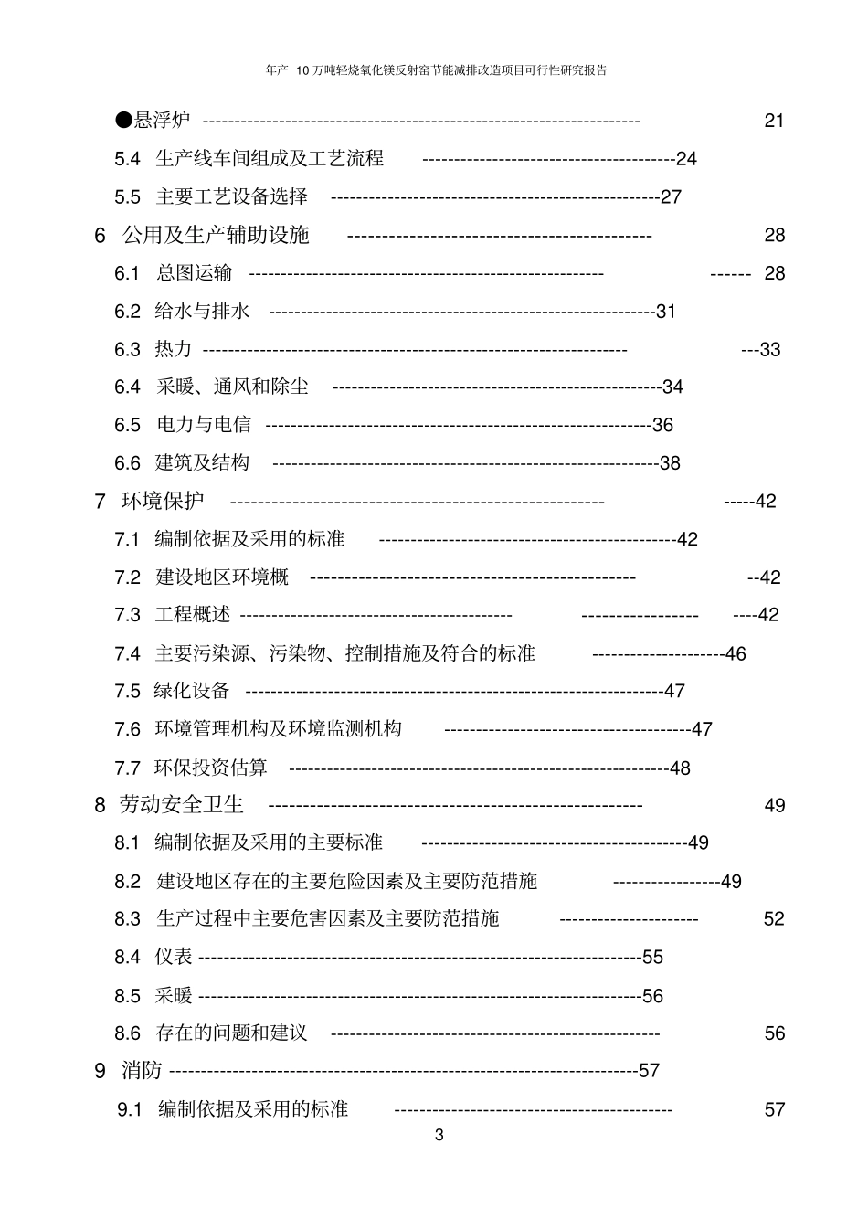 年产10万吨轻烧氧化镁反射窑节能减排改造项目可行性研究报告_第3页