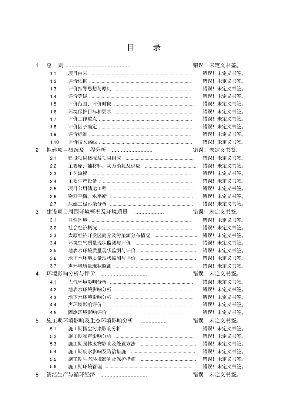 年产10万吨轻质碳酸钙项目可行性研究报告_第2页