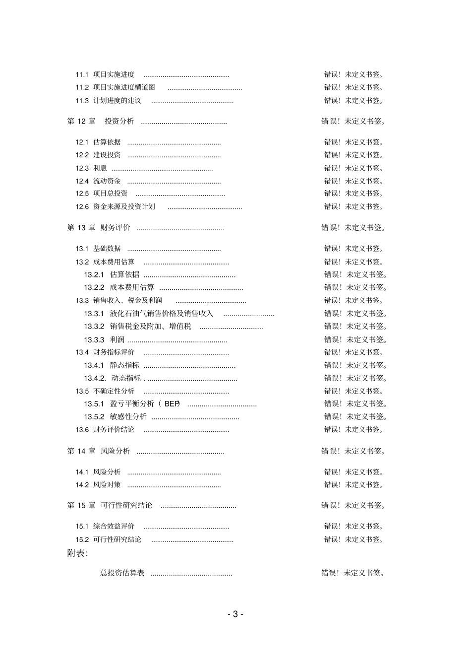 年产10万吨连铸铜棒可行性研究报告_第3页