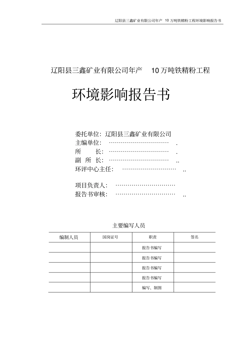 年产10万吨铁精粉工程环境影响评价报告_第2页