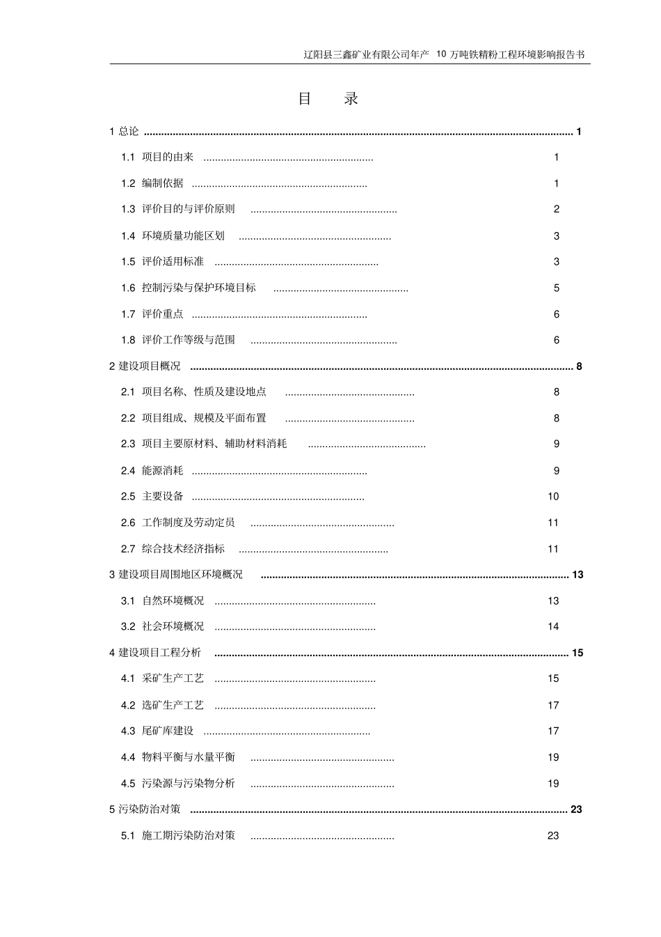 年产10万吨铁精粉工程环境影响评价报告_第3页