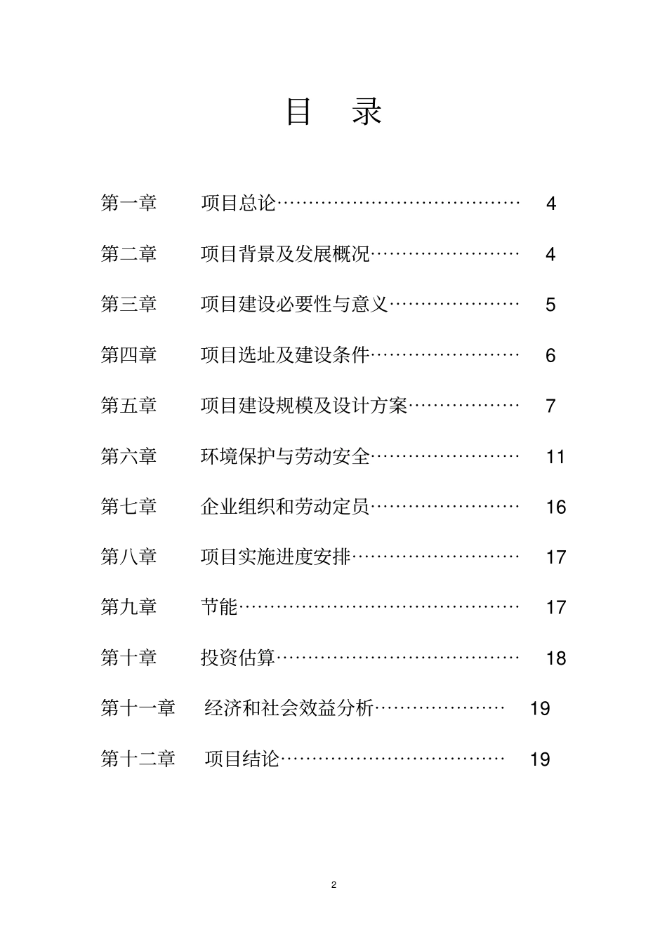 年产10万吨非金属矿钾长石扩建项目项目可行性研究报告_第2页