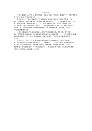 年产10万吨韧性饼干的工厂设计
