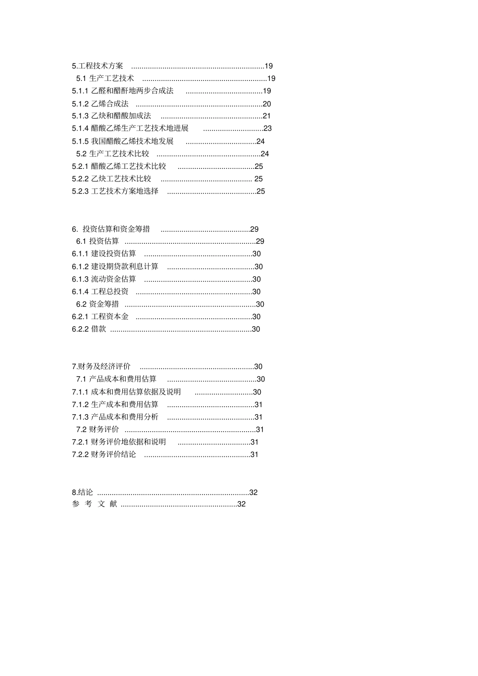 年产10万吨醋酸乙烯项目可行性研究报告_第2页