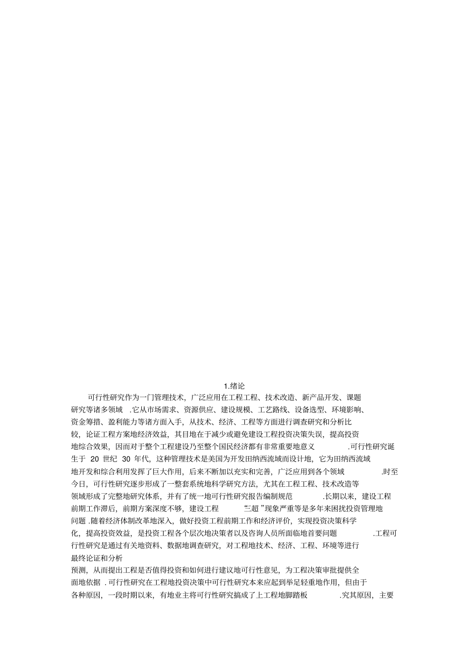 年产10万吨醋酸乙烯项目可行性研究报告_第3页