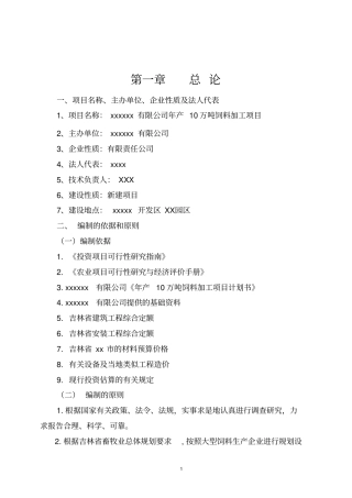 年产10万吨饲料加工项目可行性研究报告