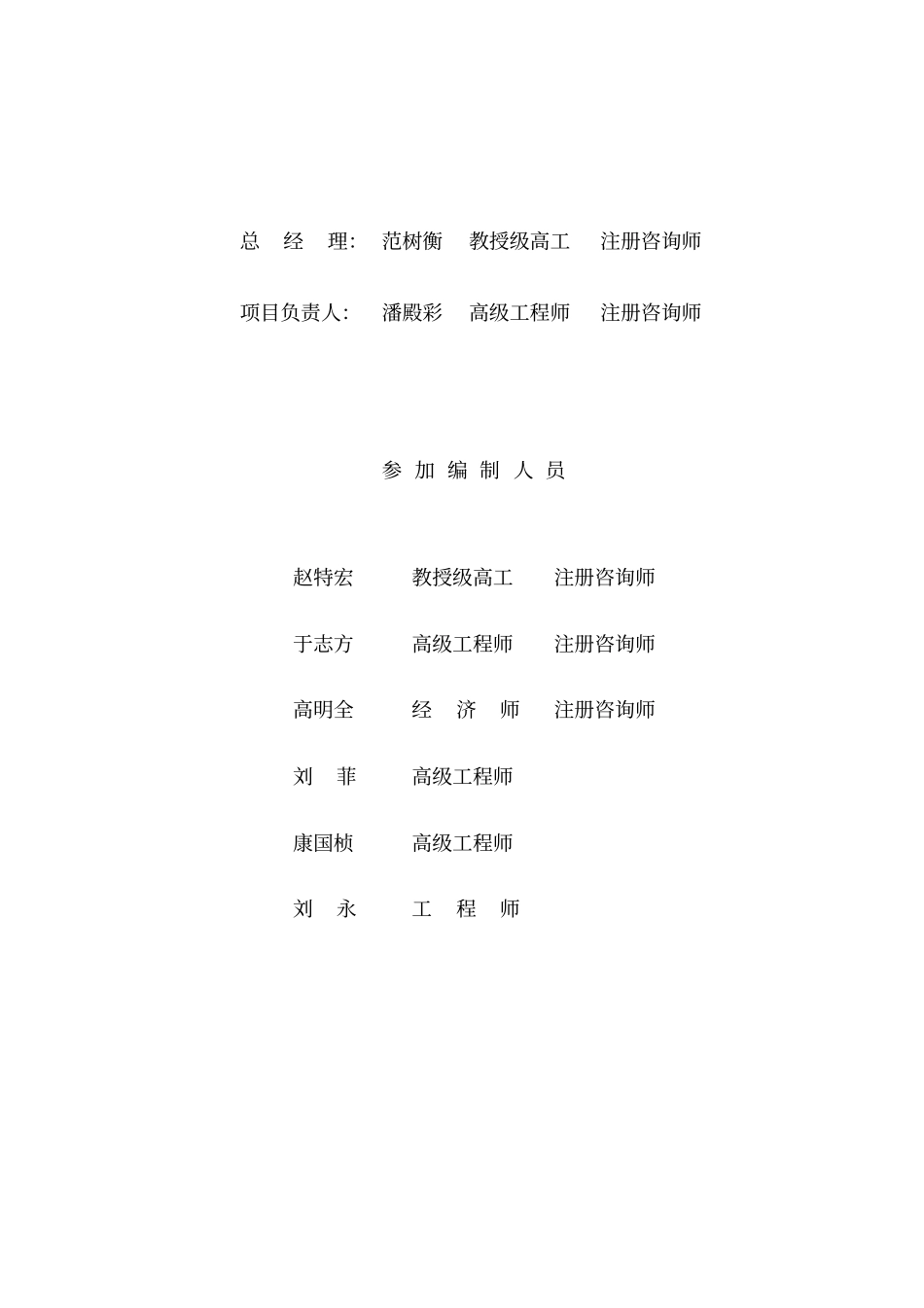 年产10万吨预熔型辅料投资节能改造项目可行性研究报告_第2页