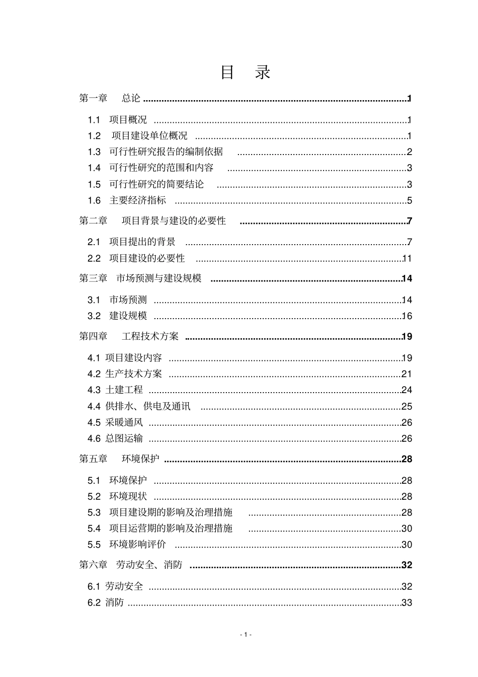 年产10万套新型汽车刹车制动器总成及20万套汽车悬挂支架平衡梁项目可研报告_第1页