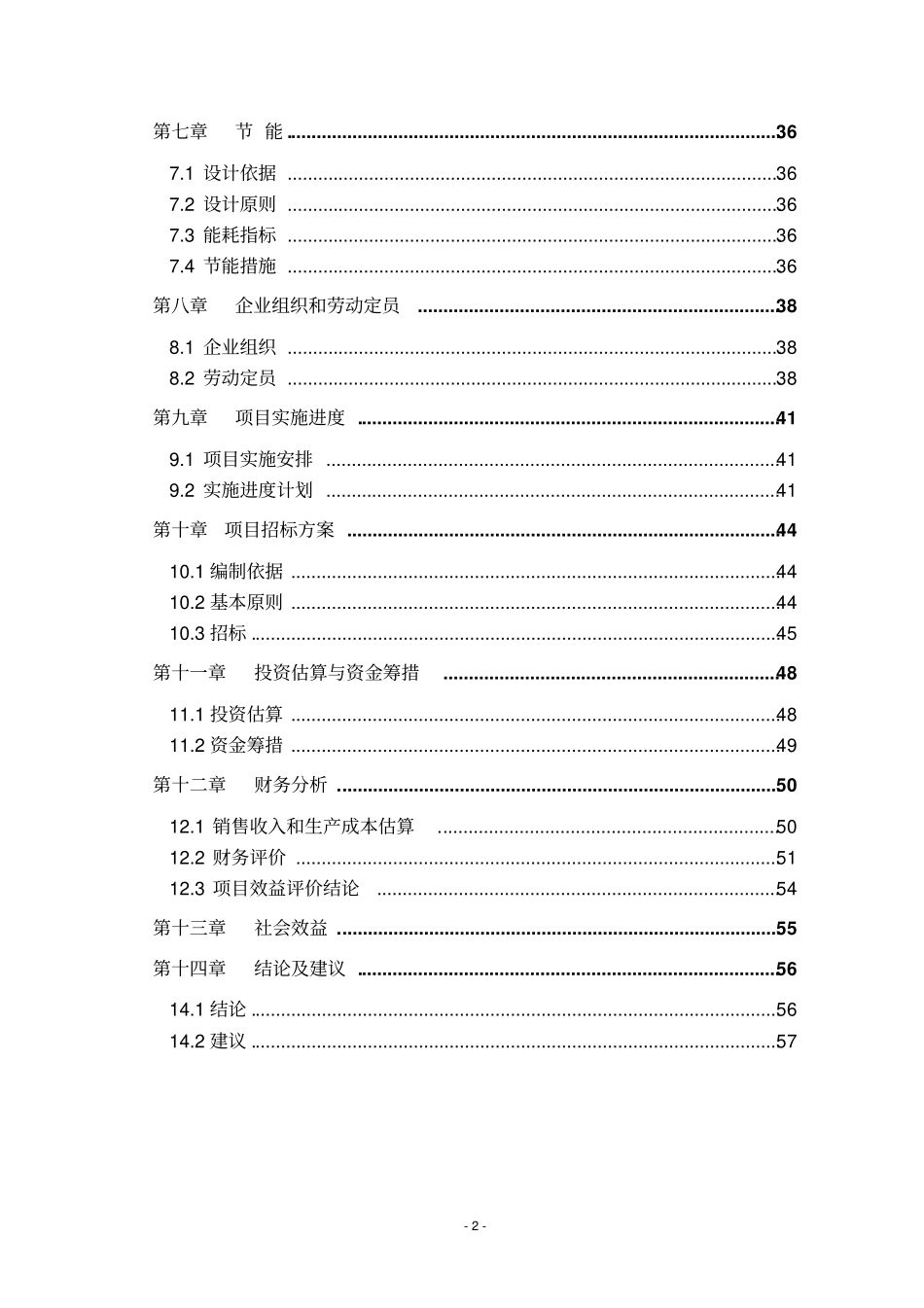 年产10万套新型汽车刹车制动器总成及20万套汽车悬挂支架平衡梁项目可研报告_第2页