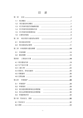 年产10万套新型汽车刹车制动器总成及20万套汽车悬挂支架平衡梁项目可研报告