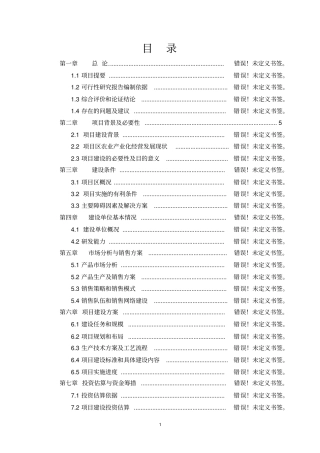 年产10万平方米太阳能热水器生产线建设项目可行性研究报告