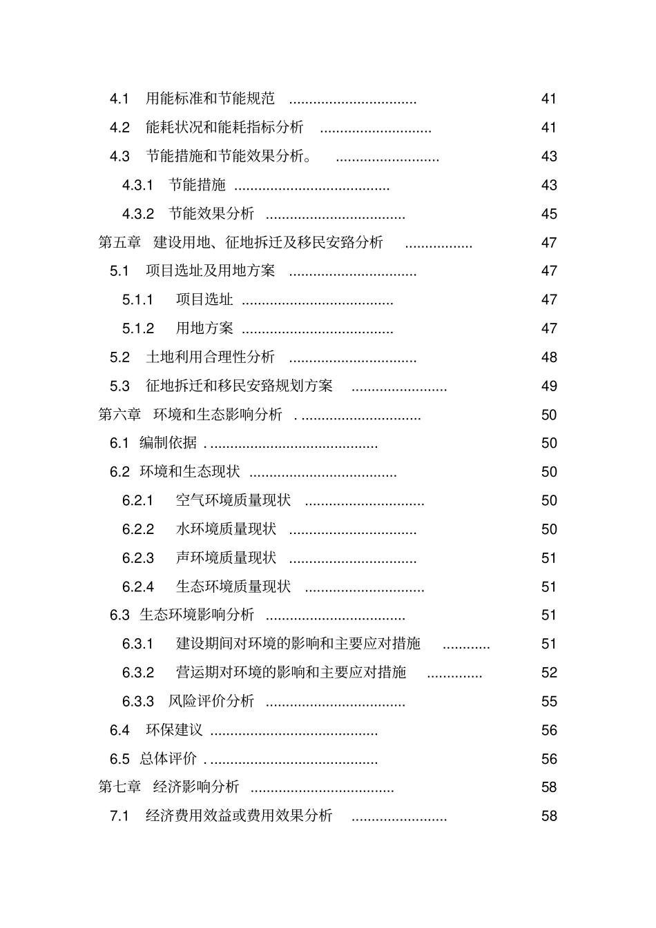 年产10万方混凝土工程项目可行性研究报告书优秀甲级资质项目可行性研究报告书_第2页