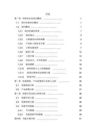 年产10万方混凝土工程项目可行性研究报告书优秀甲级资质项目可行性研究报告书