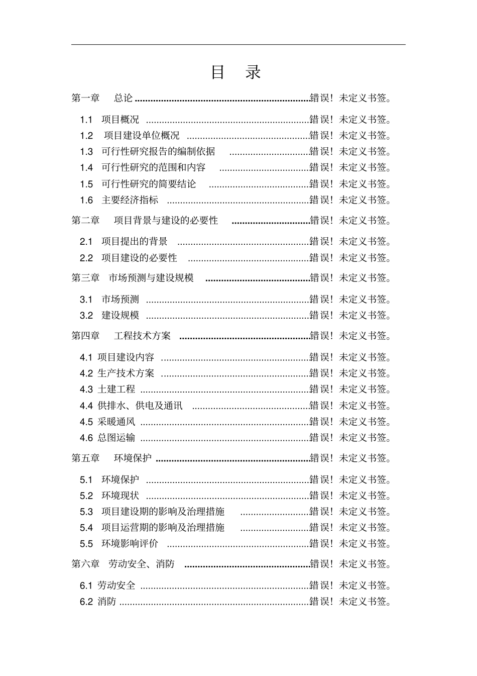 年产10万辆cg-3汽车固定资产投资项目环境影响评价报告_第2页