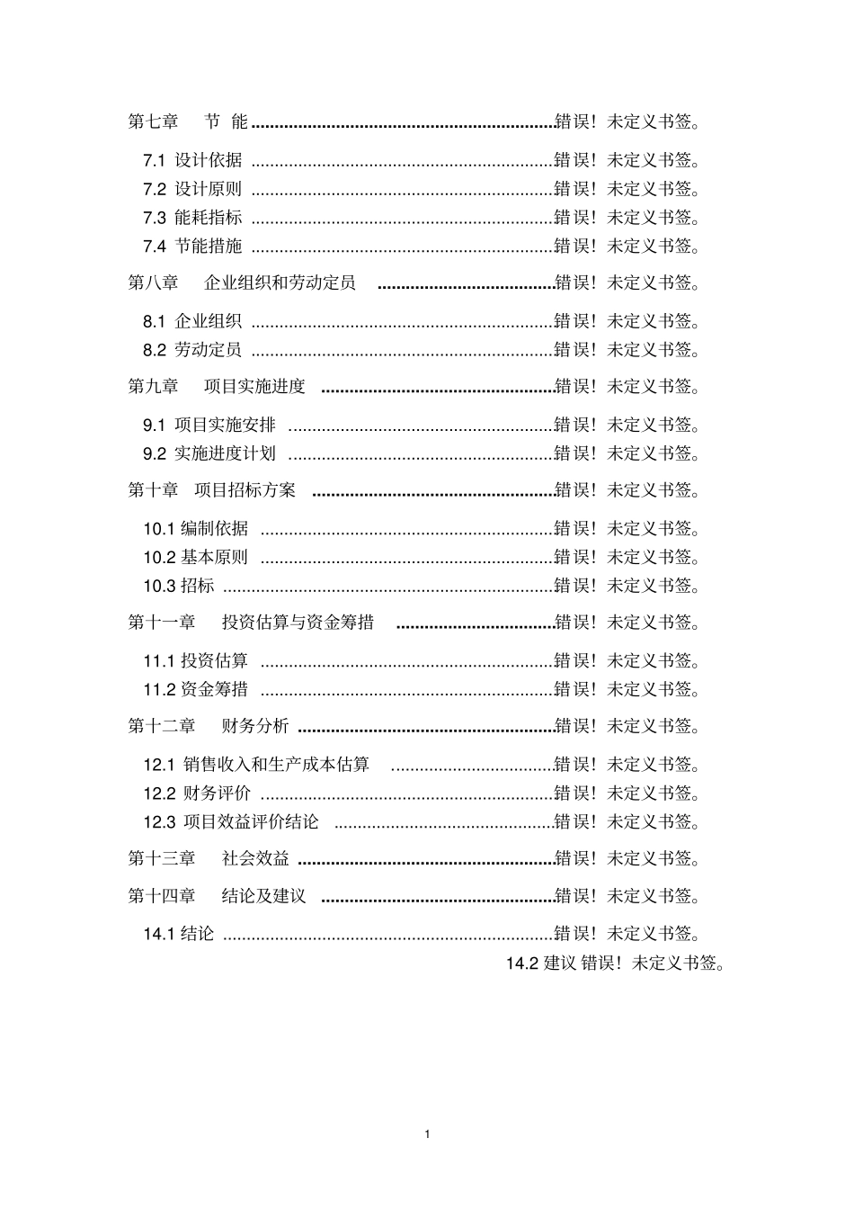年产10万辆cg-3汽车固定资产投资项目环境影响评价报告_第3页