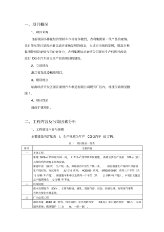 年产10万辆cg-3汽车生产项目环境影响评价评价报告