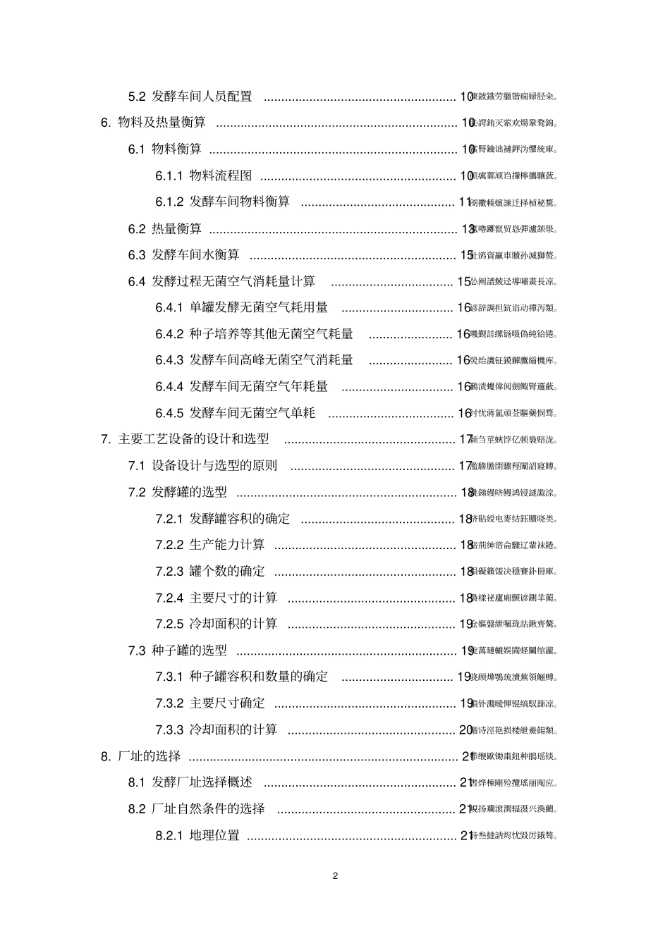 年产10吨青紫霉素发酵工厂设计毕业设计_第2页
