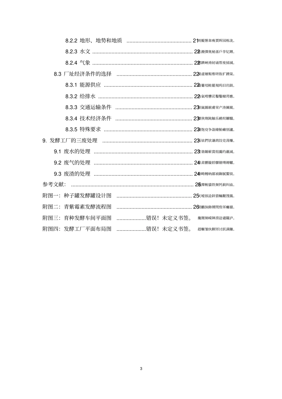年产10吨青紫霉素发酵工厂设计毕业设计_第3页