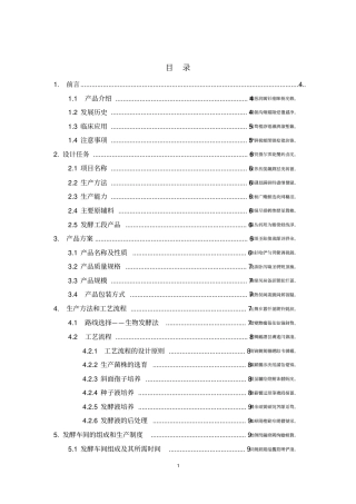 年产10吨青紫霉素发酵工厂设计毕业设计