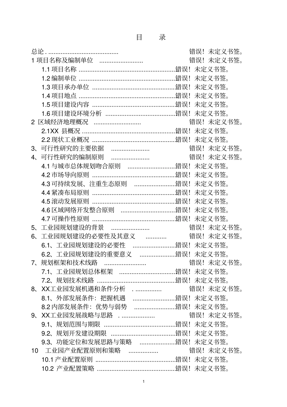 年产10吨蛹虫草粉和4000万粒胶囊暨有机柞蚕蛹虫草微粉胶囊建设项目可行性研究报告_第1页
