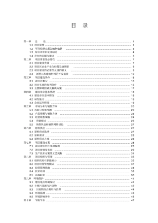 年产111万平方米新型石木建筑材料生产线建设项目可行性研究报告