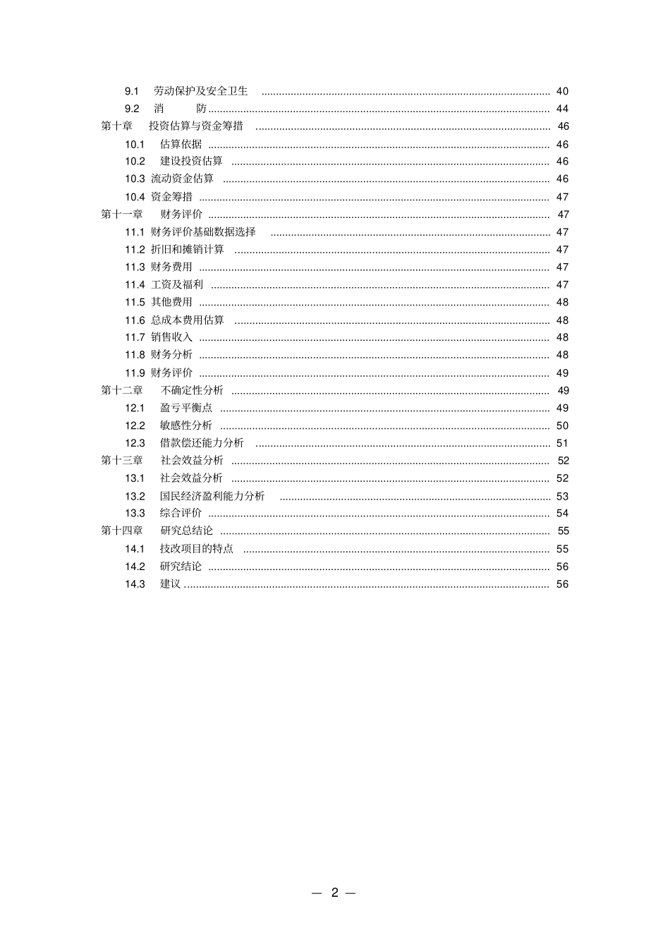 年产12000吨木薯淀粉生产线建设项目可研报告_第2页