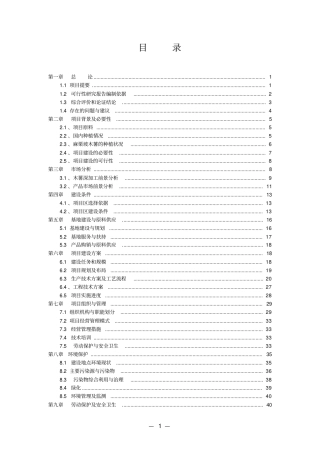 年产12000吨木薯淀粉生产线建设项目可研报告