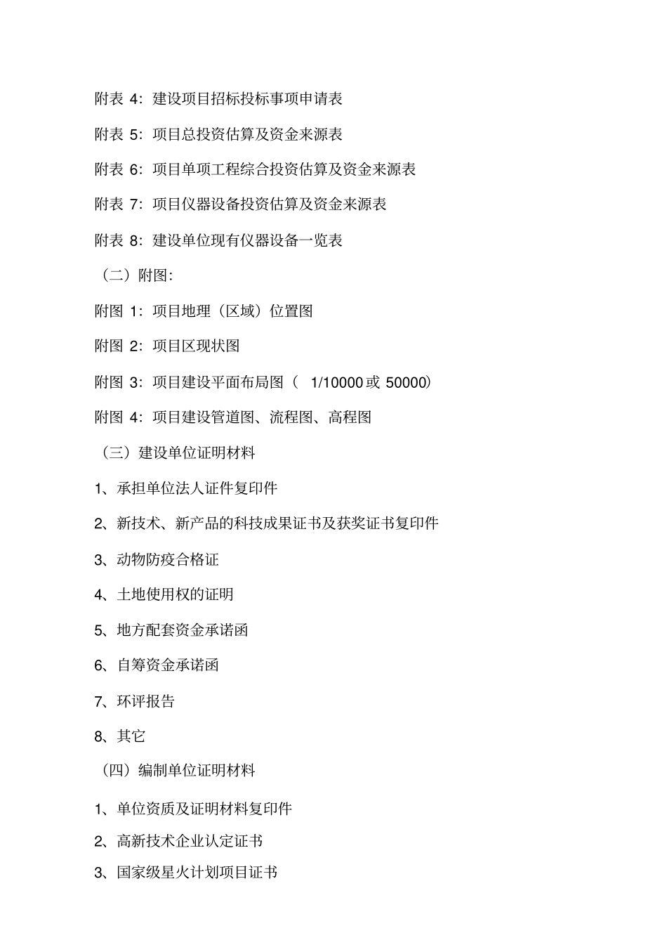 年产12000万块粉煤灰烧结砖项目环境影响评价评价报告_第2页