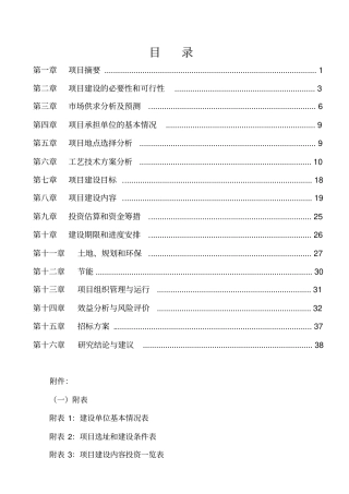 年产12000万块粉煤灰烧结砖项目环境影响评价评价报告