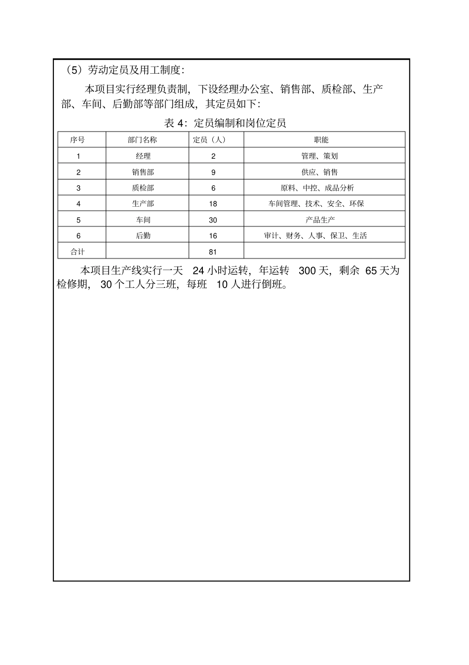 年产12000吨电石生产线建设项目环境影响评价评价报告_第3页