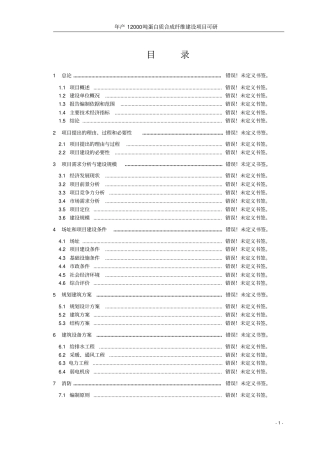 年产12000吨蛋白质合成纤维建设项目可行性研究报告