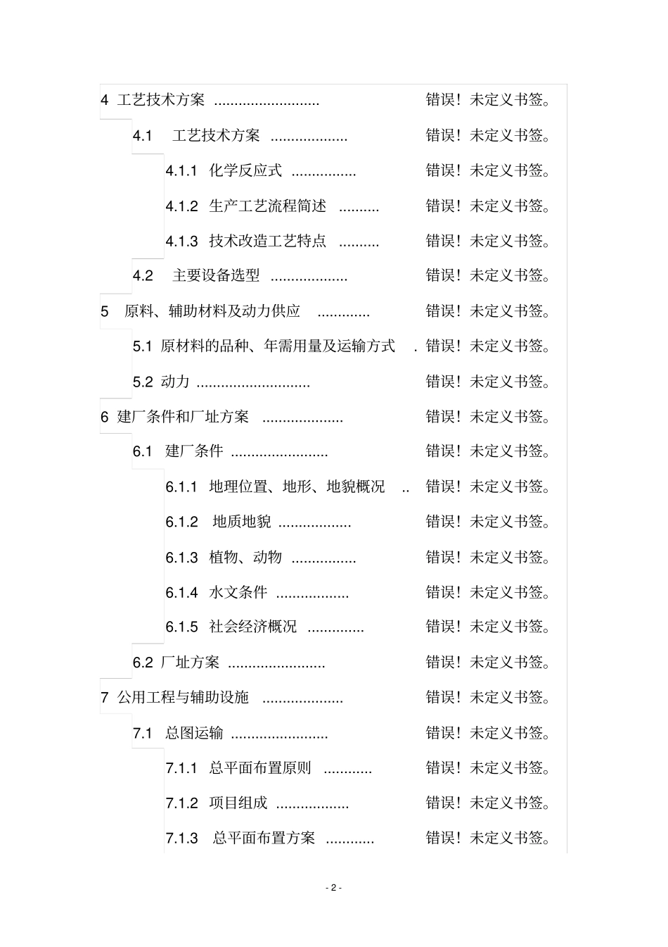 年产12000万块岩烧结砖生产线改扩建项目可行性研究报告_第2页