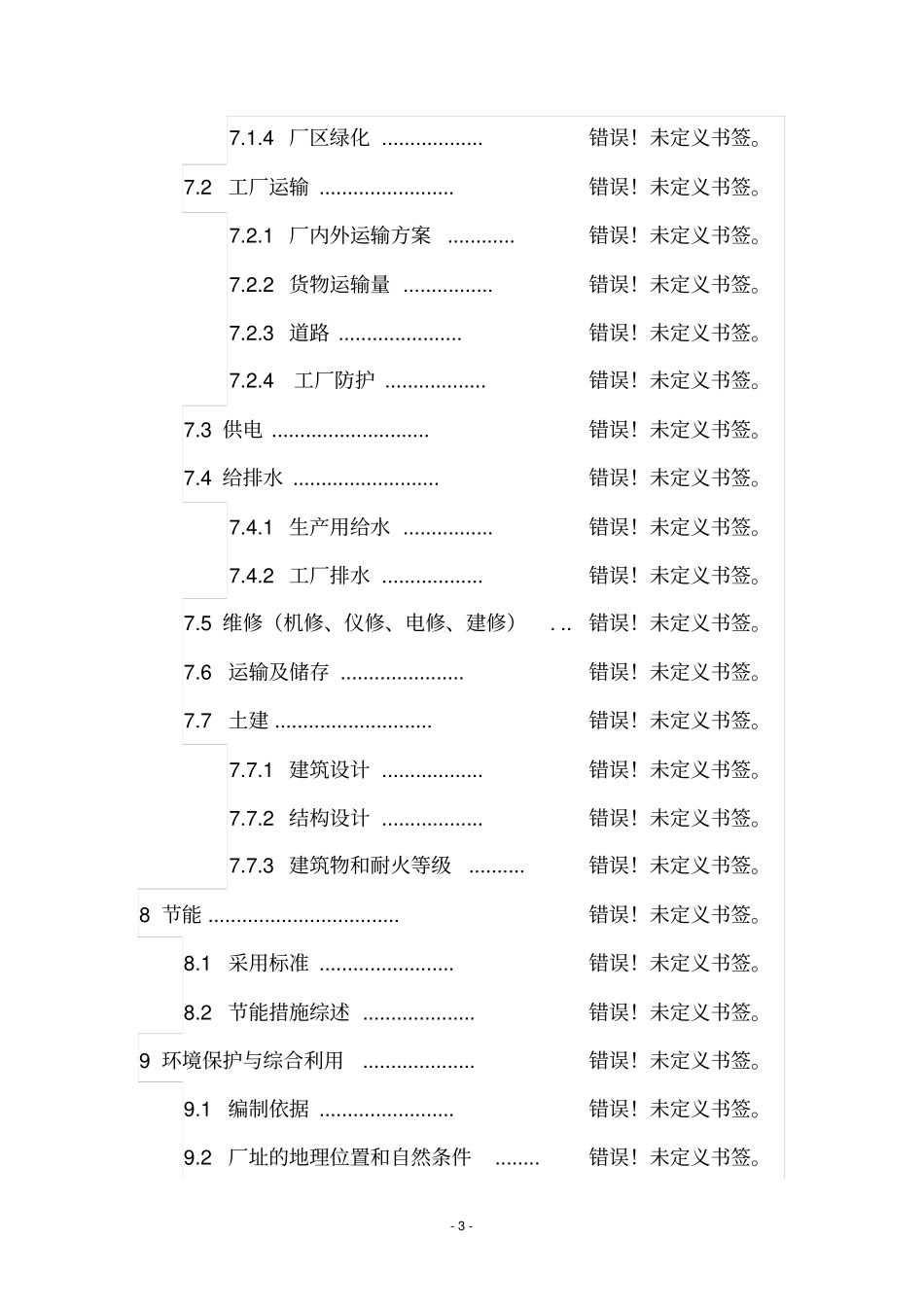 年产12000万块岩烧结砖生产线改扩建项目可行性研究报告_第3页