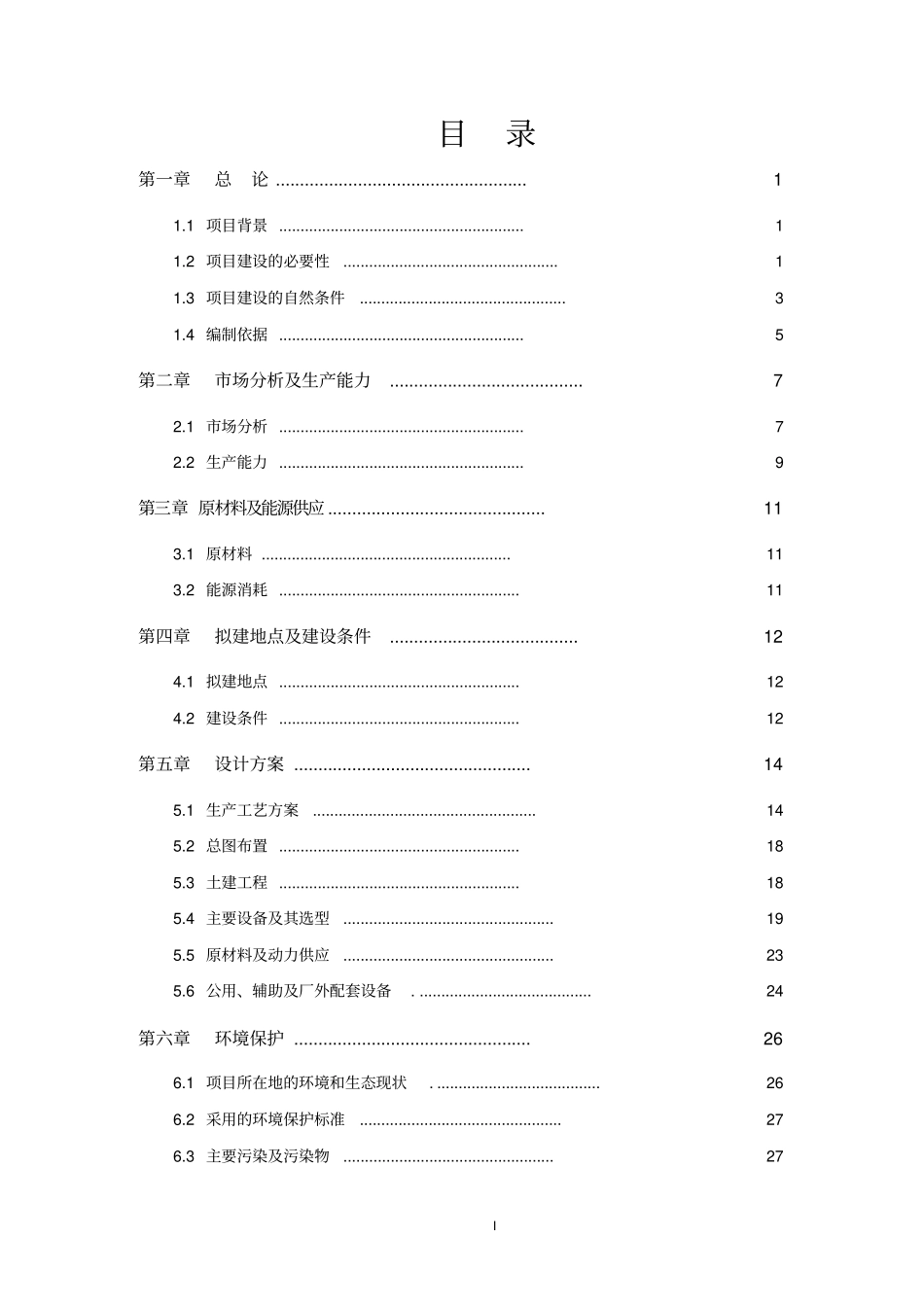 年产1200万台液晶显示屏生产线项目可行性研究报告_第2页