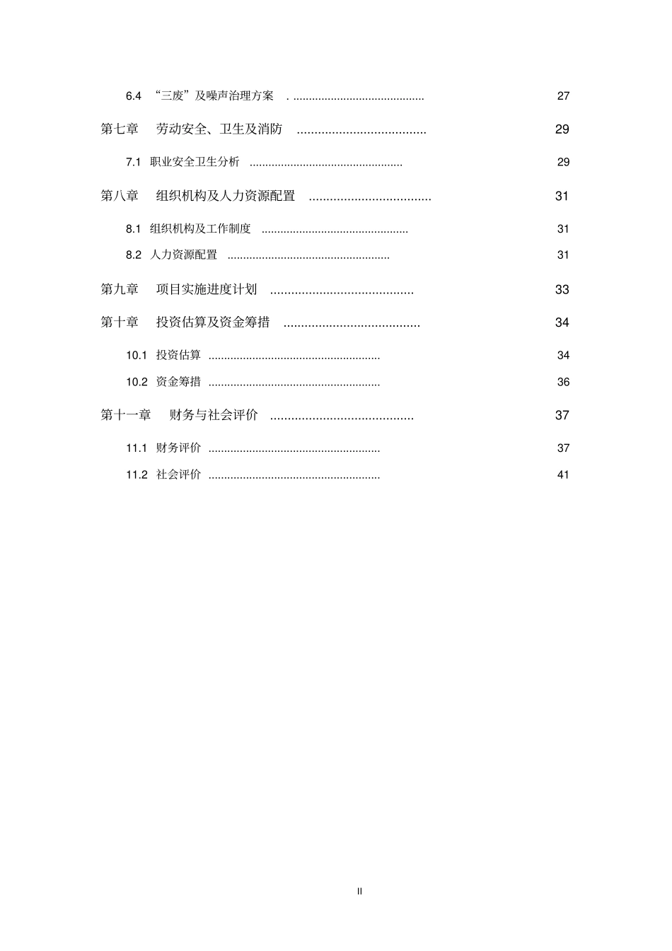 年产1200万台液晶显示屏生产线项目可行性研究报告_第3页