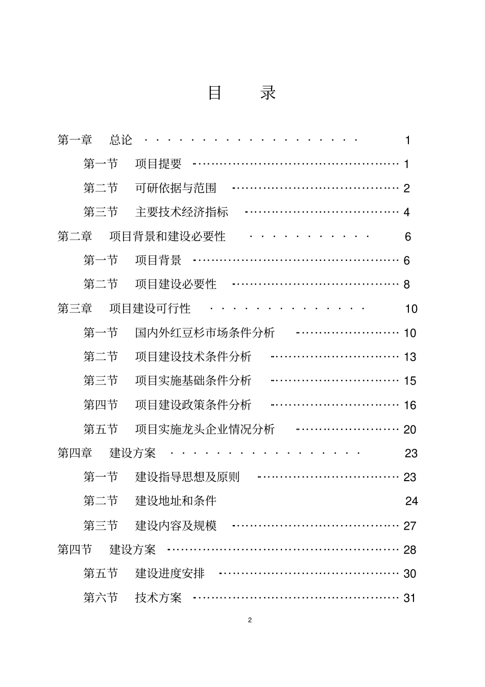 年产12000吨钢构件80万平方米彩钢瓦制作生产线建设项目投资可行性报告_第2页