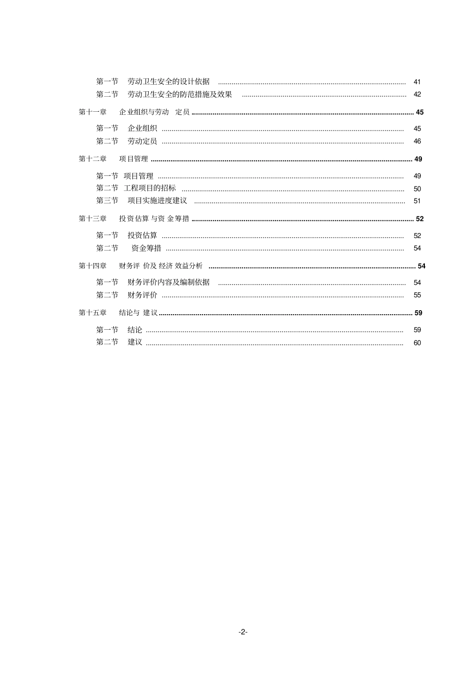 年产1200吨塑料包装制品技改扩建项目可行性研究报告_第2页