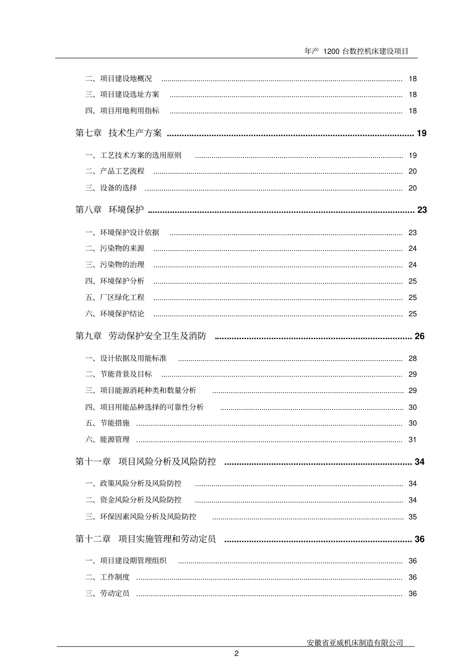 年产1200台数控机床建设项目可行性研究报告_第3页