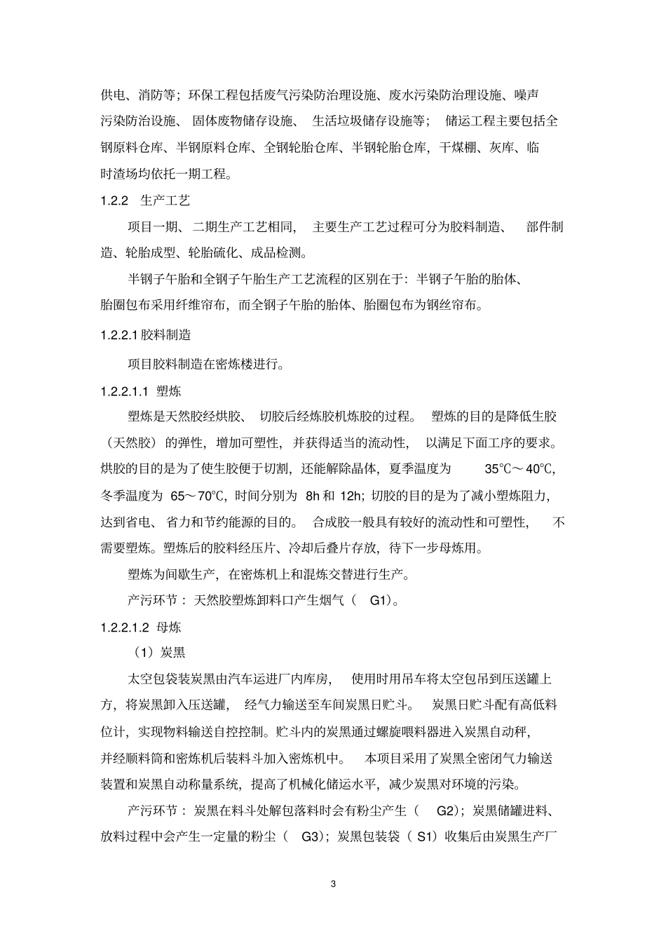 年产1200万套半钢乘用子午胎和400万套全钢载重子午胎项目环境评价报告书_第3页