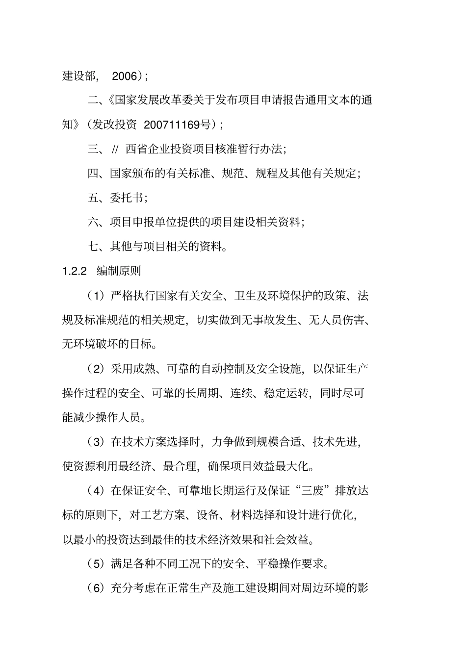 年产120万双鞋面生产线项目可行性研究报告_第2页